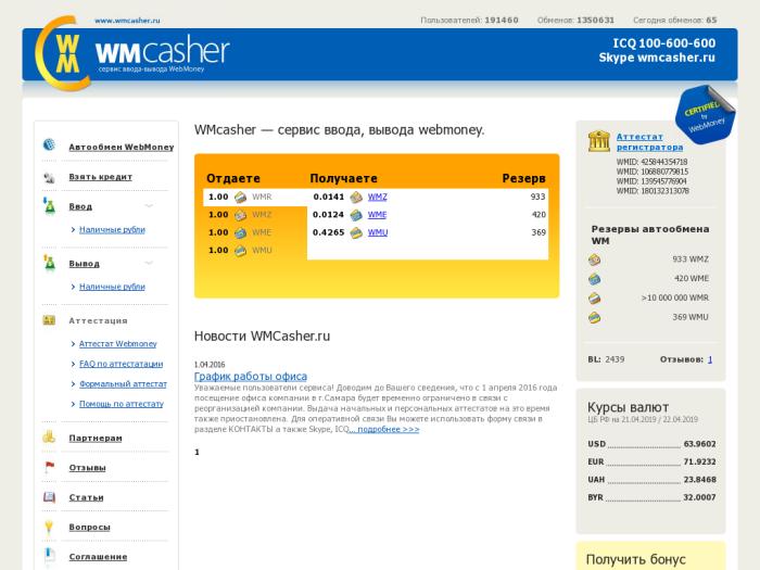 Wmcasher регистрация