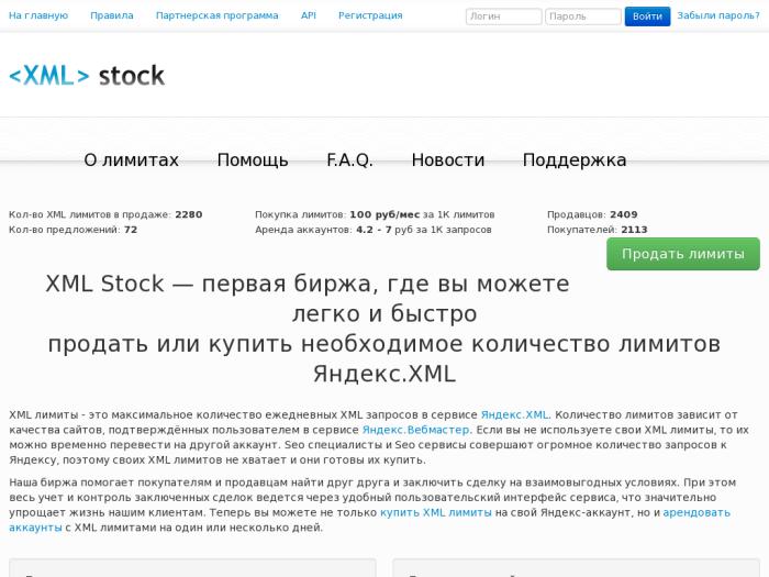 Xmlstock регистрация