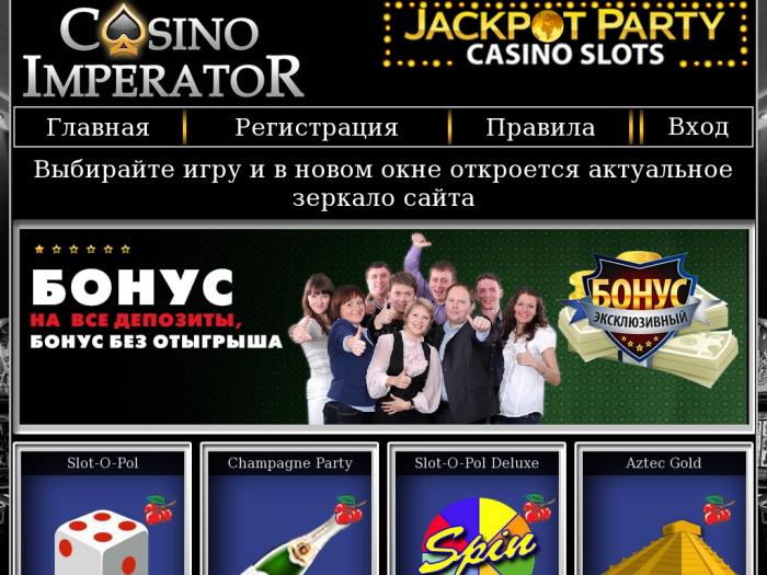 Casino-Imperator регистрация