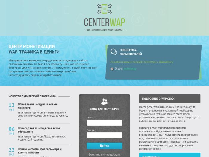 Centerwap регистрация