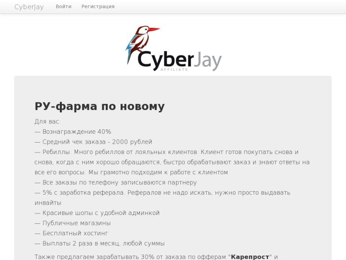 Cyberjay регистрация