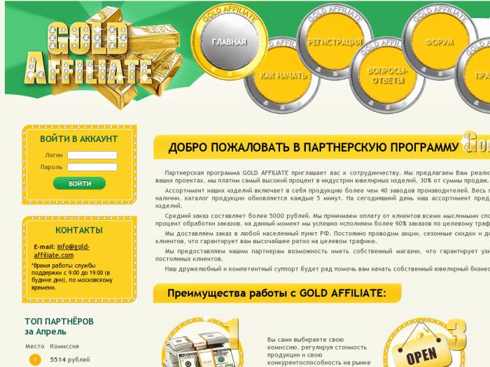 Gold-Affiliate регистрация