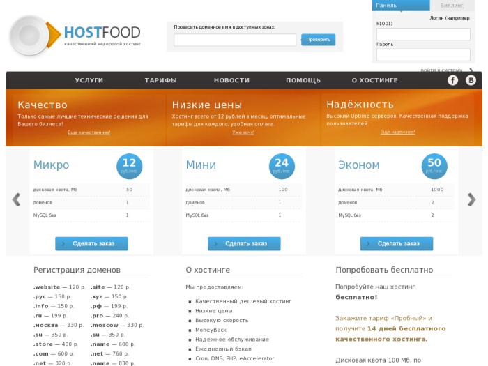 Host-Food регистрация
