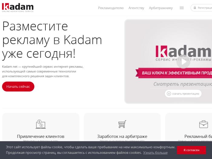 Kadam регистрация
