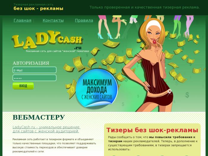 Ladycash регистрация