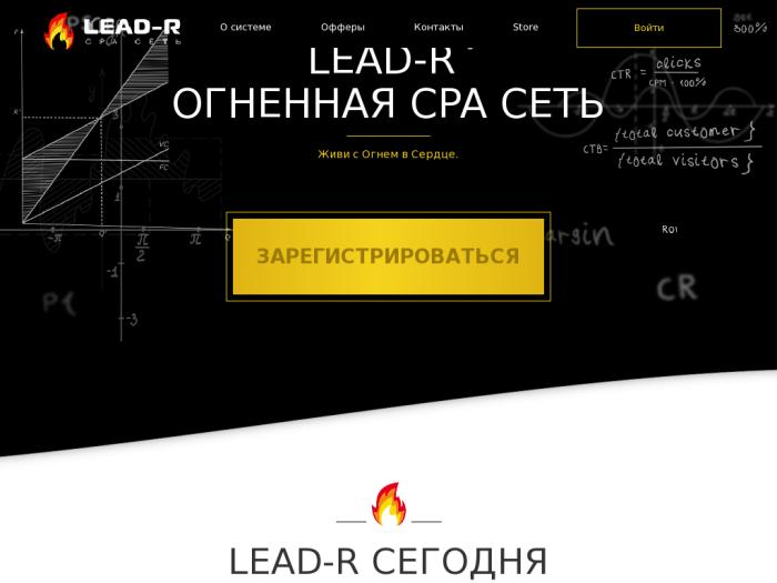Lead-R регистрация