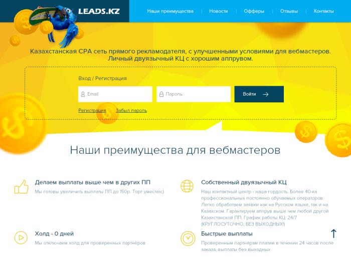 Leads.kz регистрация