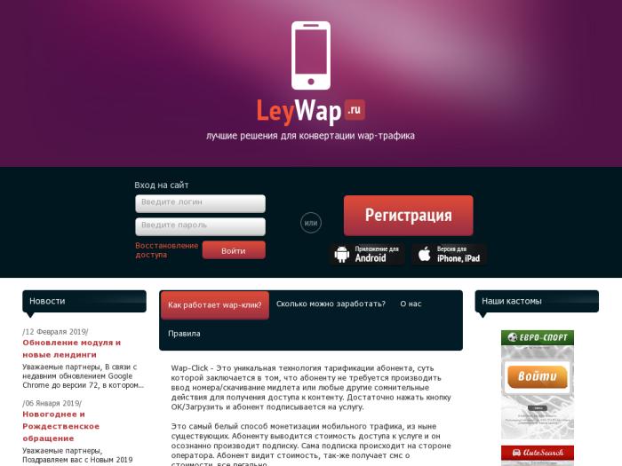 Leywap регистрация