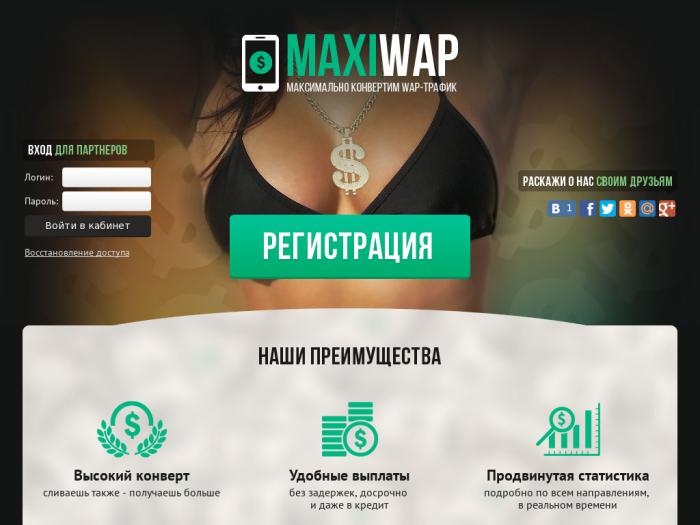 Maxiwap регистрация
