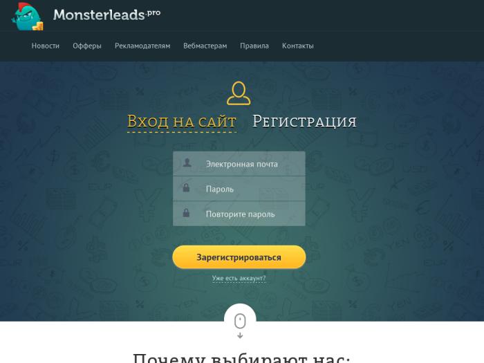 Monsterleads регистрация