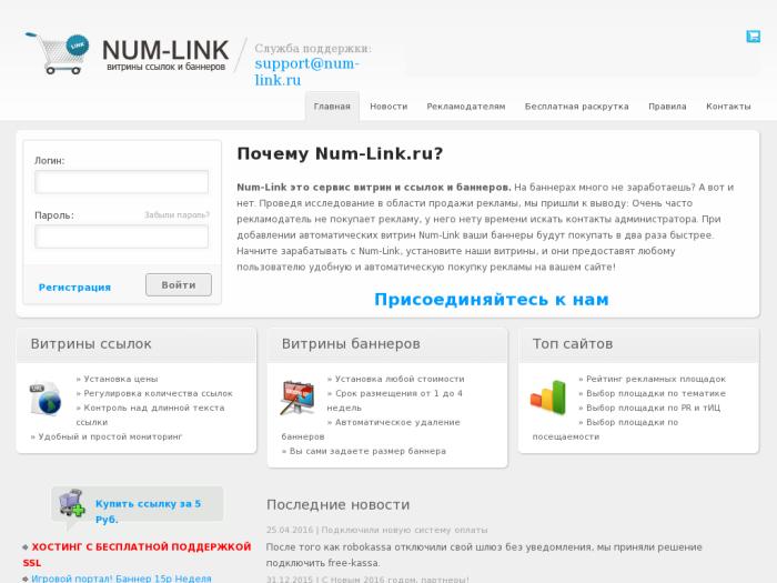 Num-Link регистрация