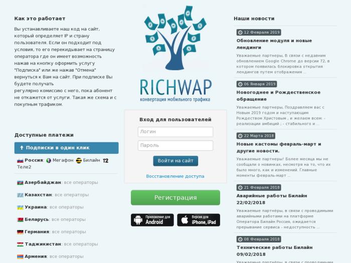 Richwap регистрация