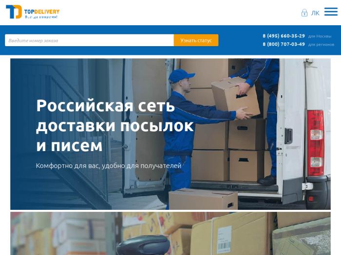 Topdelivery регистрация