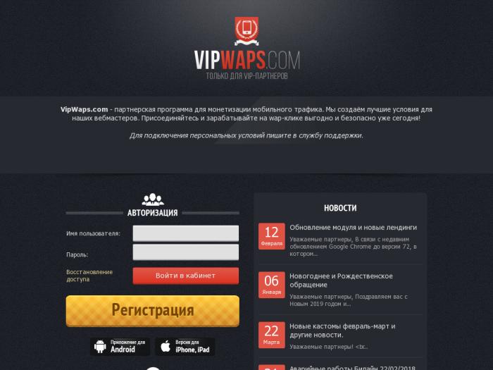 Vipwaps регистрация