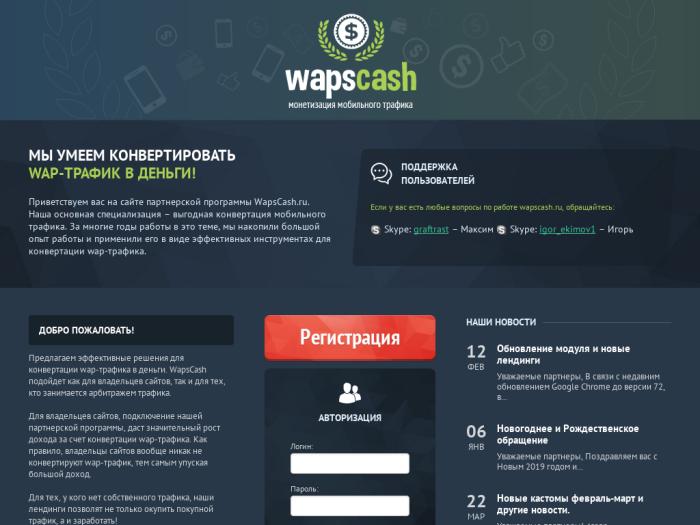 Wapscash регистрация