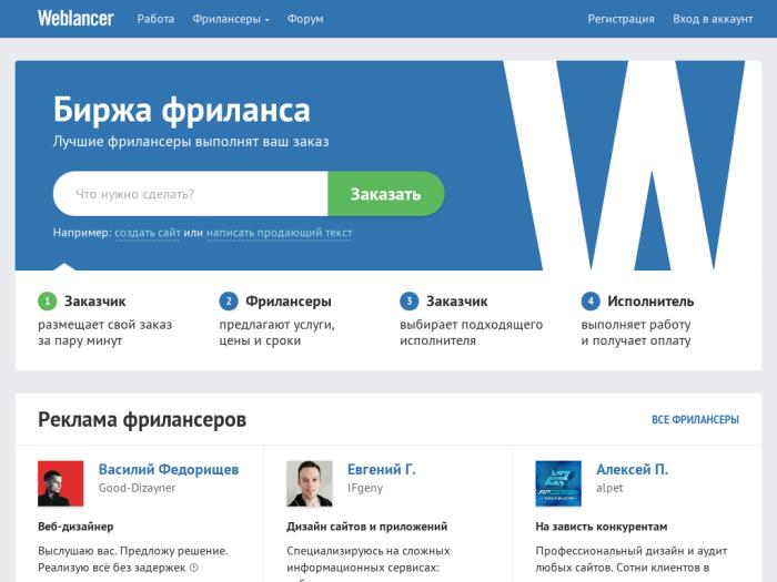 Weblancer регистрация