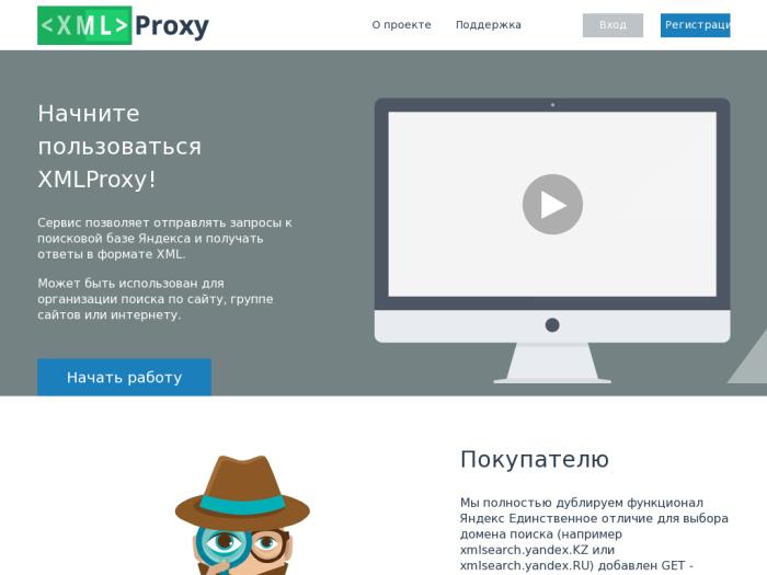 Xmlproxy регистрация