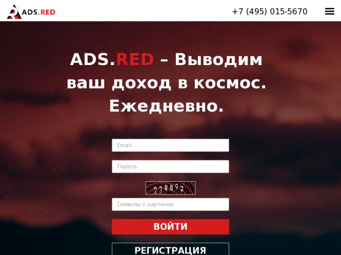 Ads.red регистрация
