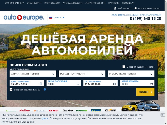 Autoeurope регистрация