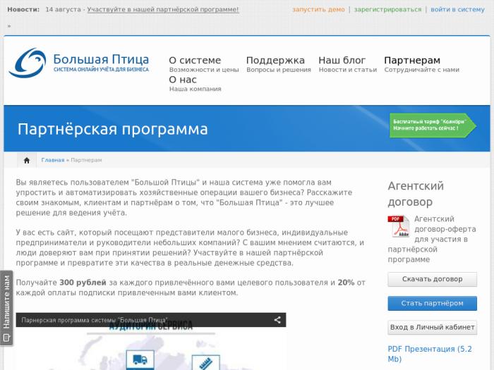 Bigbird.ru регистрация