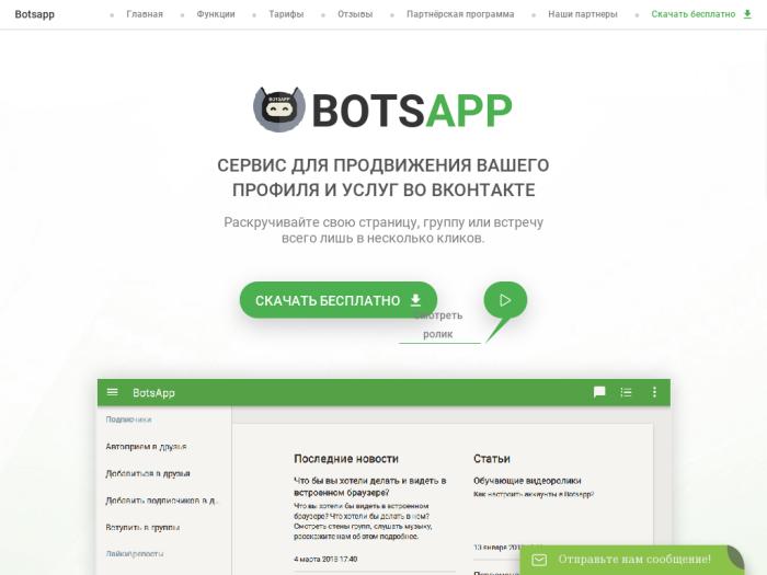 Botsapp регистрация