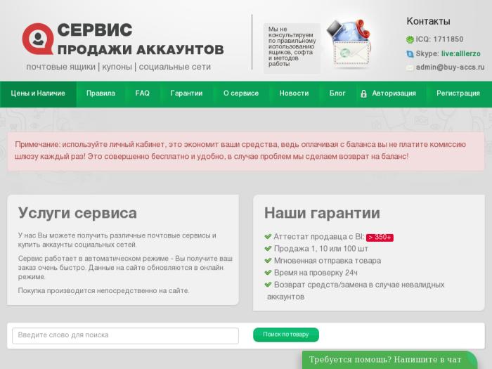 Buy-Accs.ru регистрация
