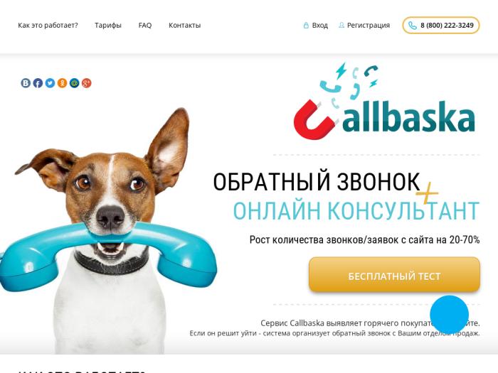 Callbaska регистрация