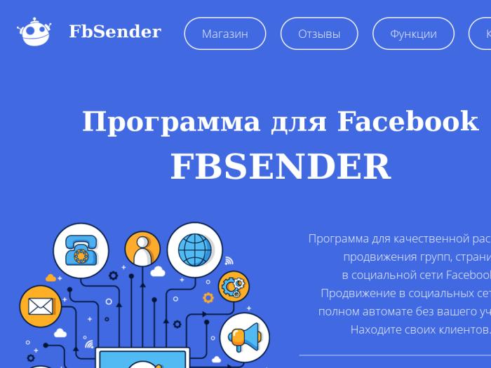 FBSender регистрация