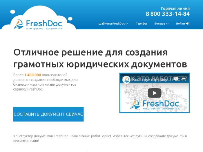 Freshdoc регистрация