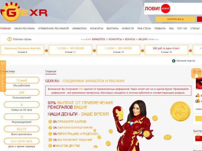Gexr.ru регистрация