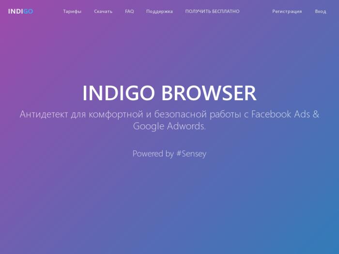 Indigo Browser регистрация