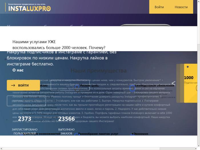 Instaluxpro регистрация