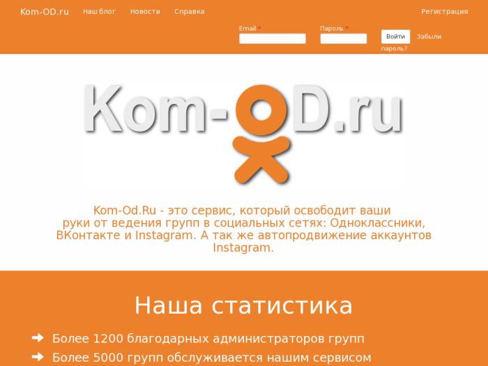 Kom-od.ru регистрация