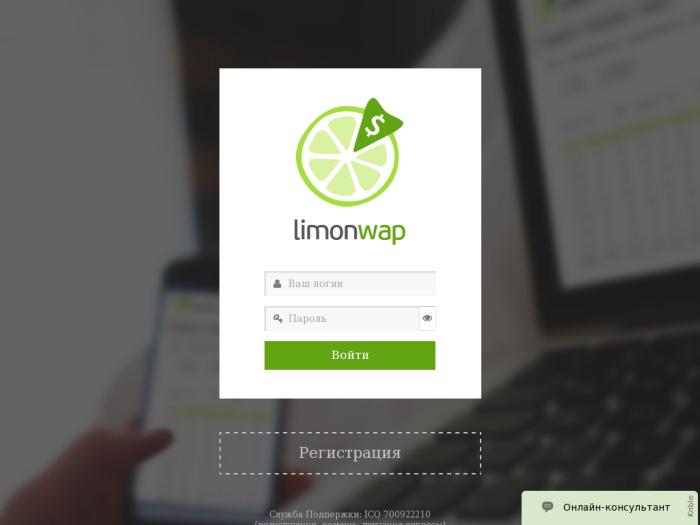 Limonwap регистрация