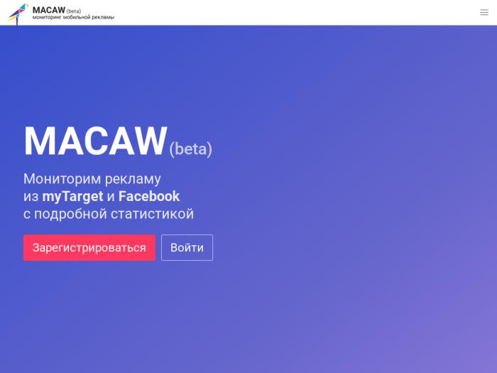 Macaw.pro регистрация
