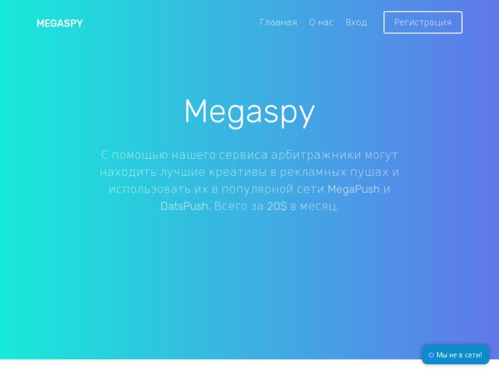 Megaspy.co регистрация