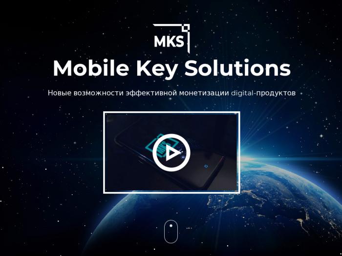 Mobile Key Solutions регистрация