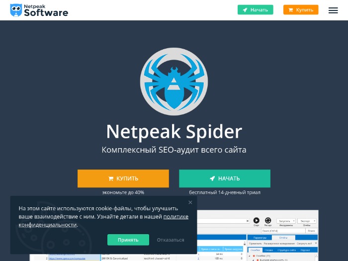 Netpeak Spider регистрация