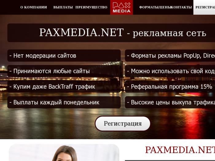 Paxmedia регистрация