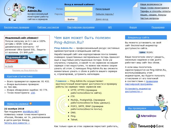 Ping-admin.ru регистрация