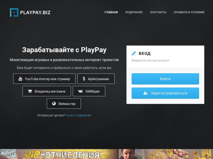 Playpay регистрация