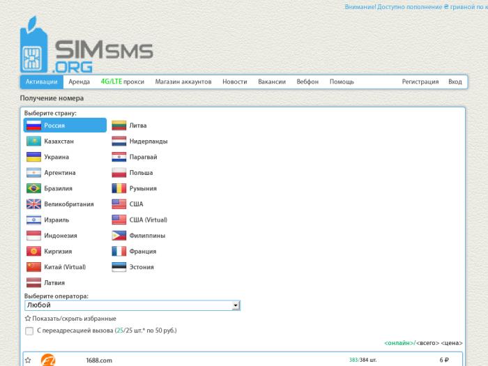 Simsms.org регистрация