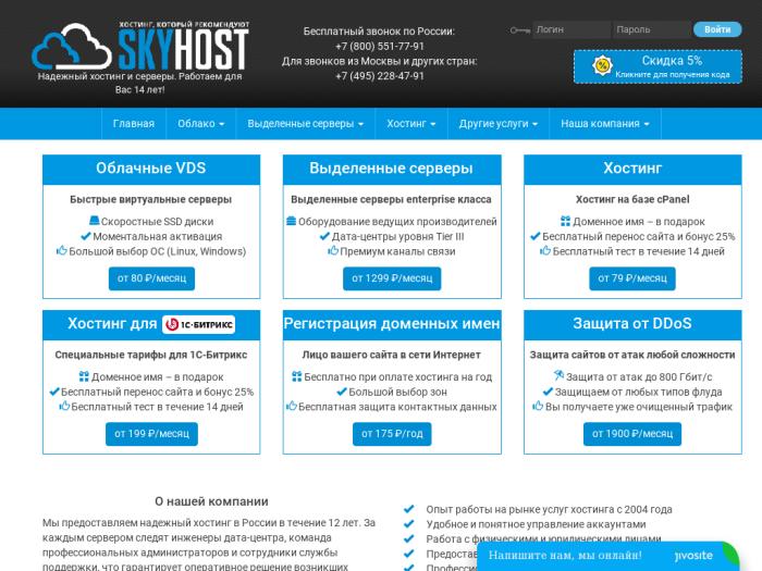 Skyhost регистрация
