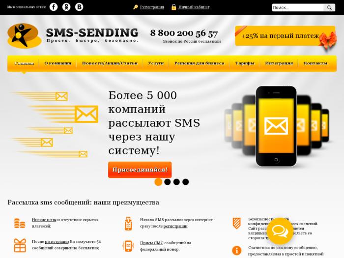 Sms-Sending регистрация