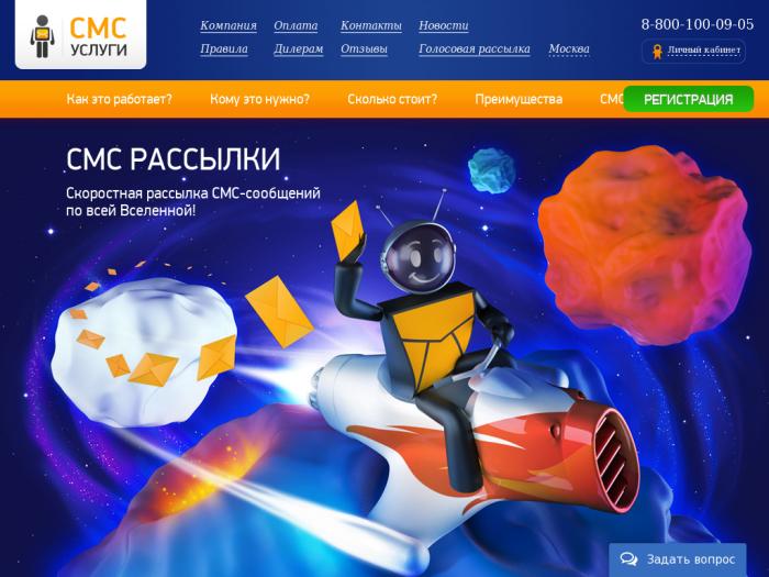 Sms-uslugi.ru регистрация