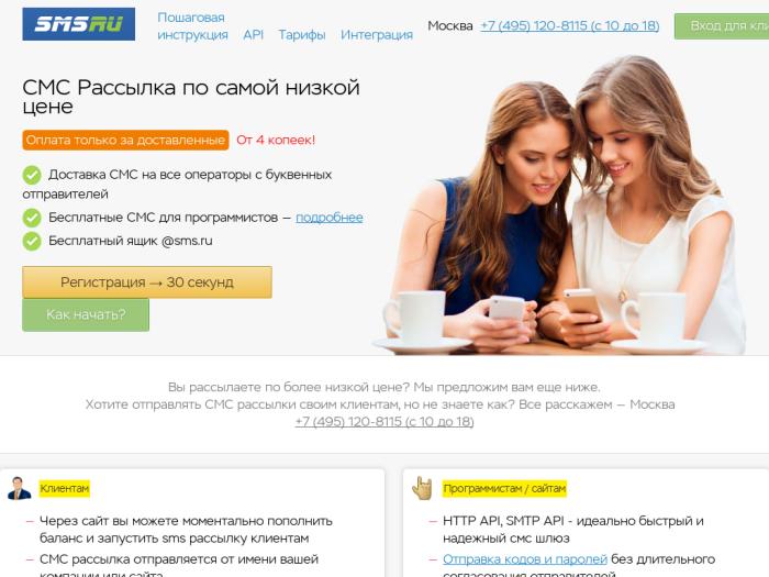 SMS.Ru регистрация