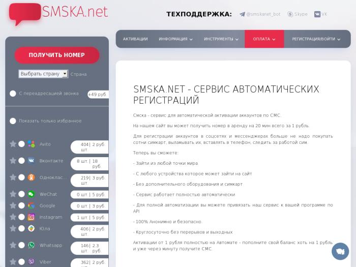 Smska.net регистрация