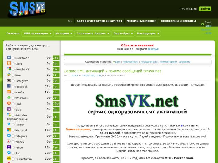 SMSVK регистрация