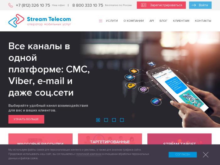 Stream-Telecom регистрация