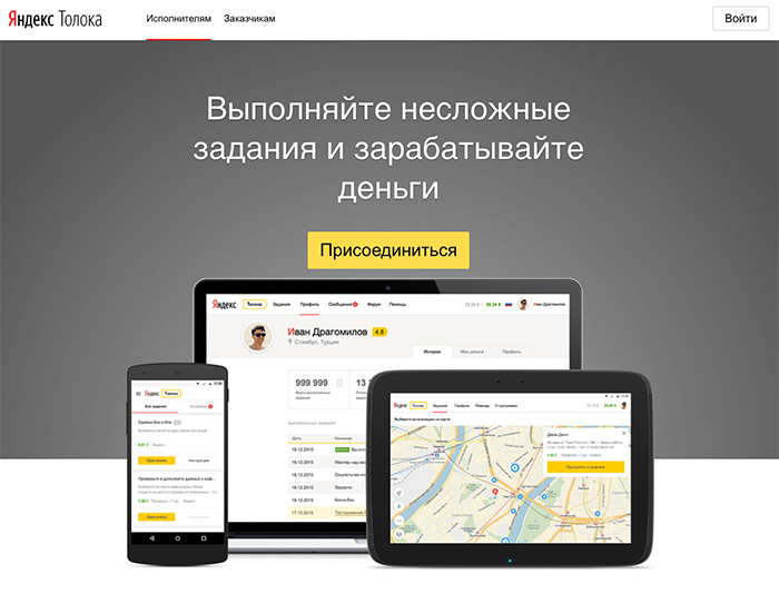 Яндекс Толока регистрация